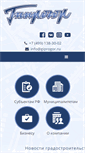Mobile Screenshot of giprogor.ru